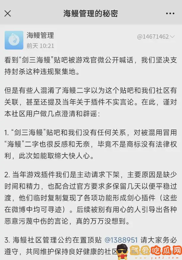 《剑网三》炮轰海鳗社区 居然在这里公然约炮?-吃瓜网