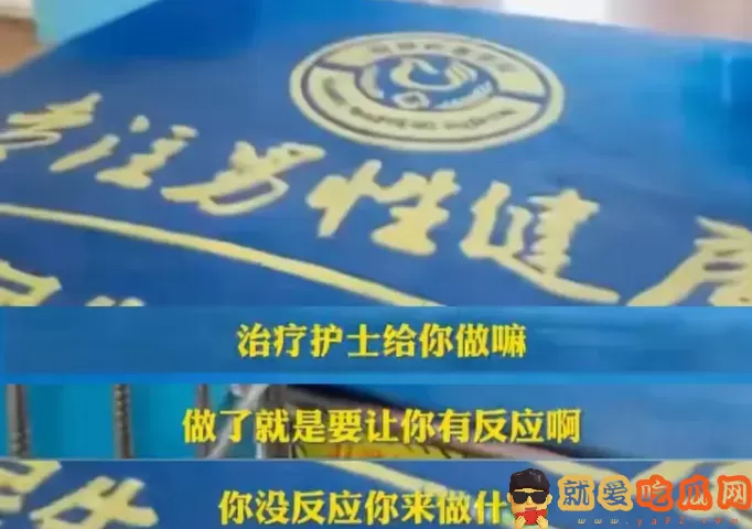 男性根浴是什么服务?98元一次女护士做?-吃瓜网