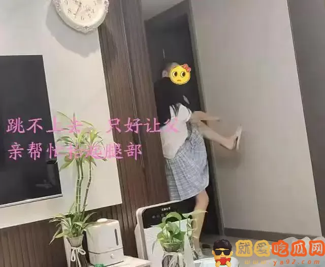 “夹大腿,要亲亲”:青春期女儿与老爸的举动曝光,评论区炸了……-吃瓜网