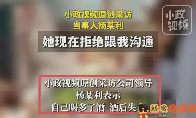 领导潜规则女下属后续:公司曝光,女主真容被扒,离职员工曝猛料-吃瓜网