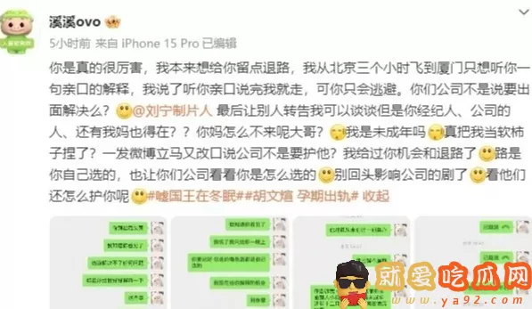 网友曝胡文煊孕期出轨 疑与未成年人发生关系-吃瓜网