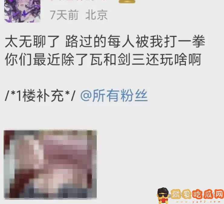 《剑网三》炮轰海鳗社区 居然在这里公然约炮?-吃瓜网