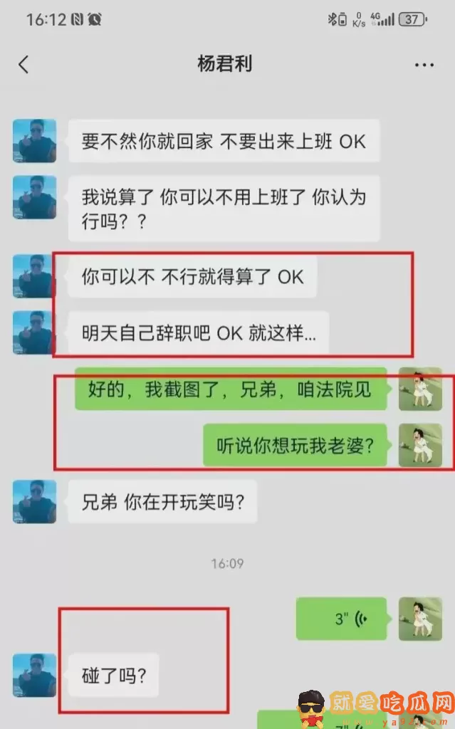 领导潜规则女下属后续:公司曝光,女主真容被扒,离职员工曝猛料-吃瓜网