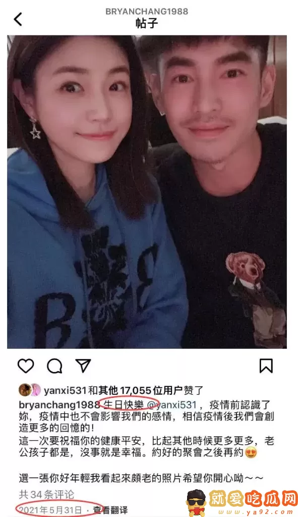 陈妍希被男闺蜜喊老婆 还发文庆祝共度特别一夜-吃瓜网