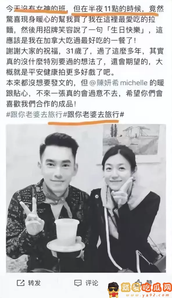 陈妍希被男闺蜜喊老婆 还发文庆祝共度特别一夜-吃瓜网