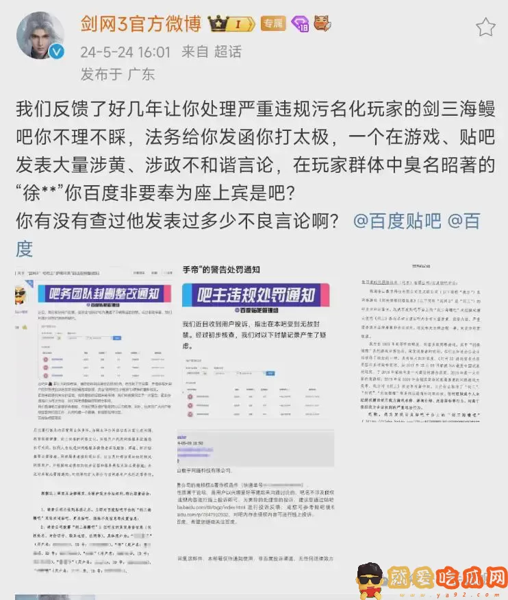 《剑网三》炮轰海鳗社区 居然在这里公然约炮?-吃瓜网