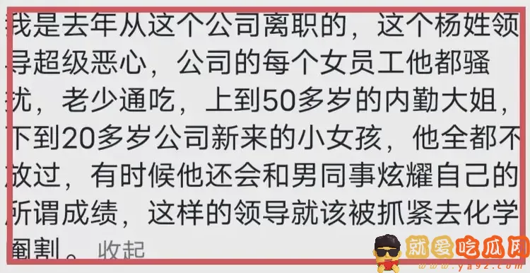 领导潜规则女下属后续:公司曝光,女主真容被扒,离职员工曝猛料-吃瓜网