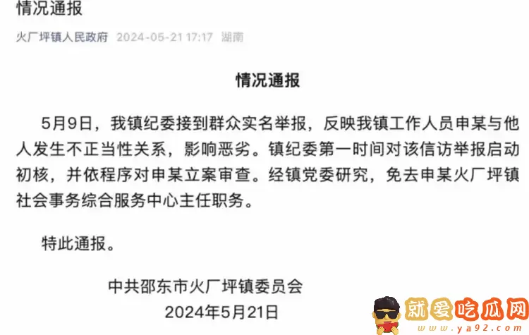 湖南公职人员出轨后续:曝在女方家里床上捉奸,丈夫常年出差-吃瓜网