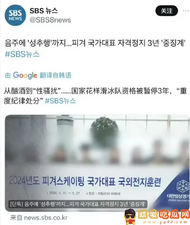 韩国花滑队丑闻曝光!19岁知名女选手性侵16岁男队友被禁赛-吃瓜网