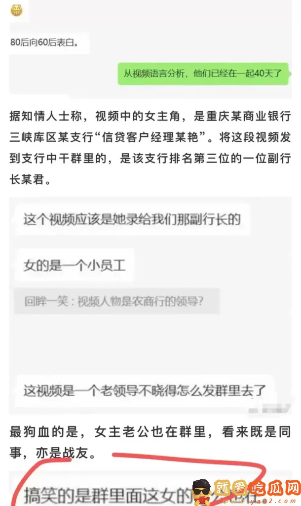 网传银行女职员拍视频深情表白行长,被行长误发工作群-吃瓜网