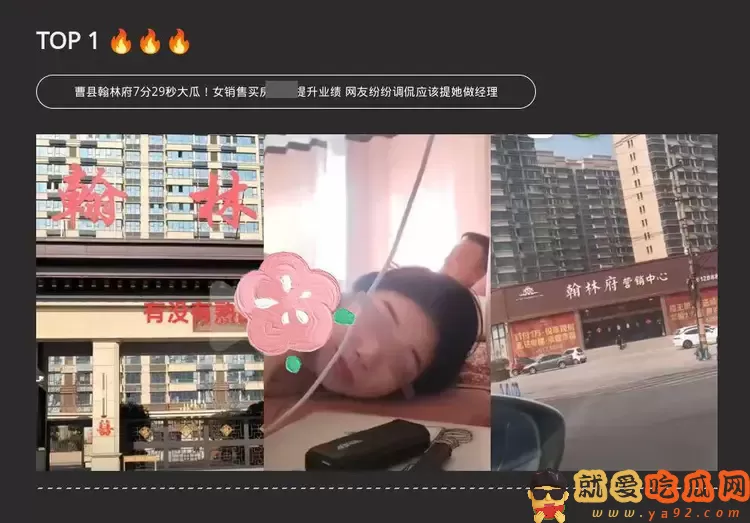 曝曹县翰林府业主出轨女销售,7分29秒视频曝光,女方生活照被扒-吃瓜网