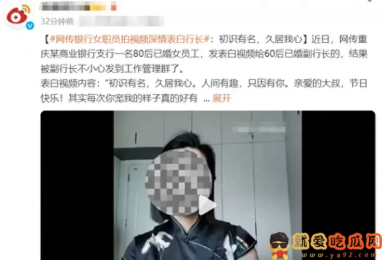曝银行副行长出轨女员工,误将视频发到工作群,女方老公也在群里-吃瓜网