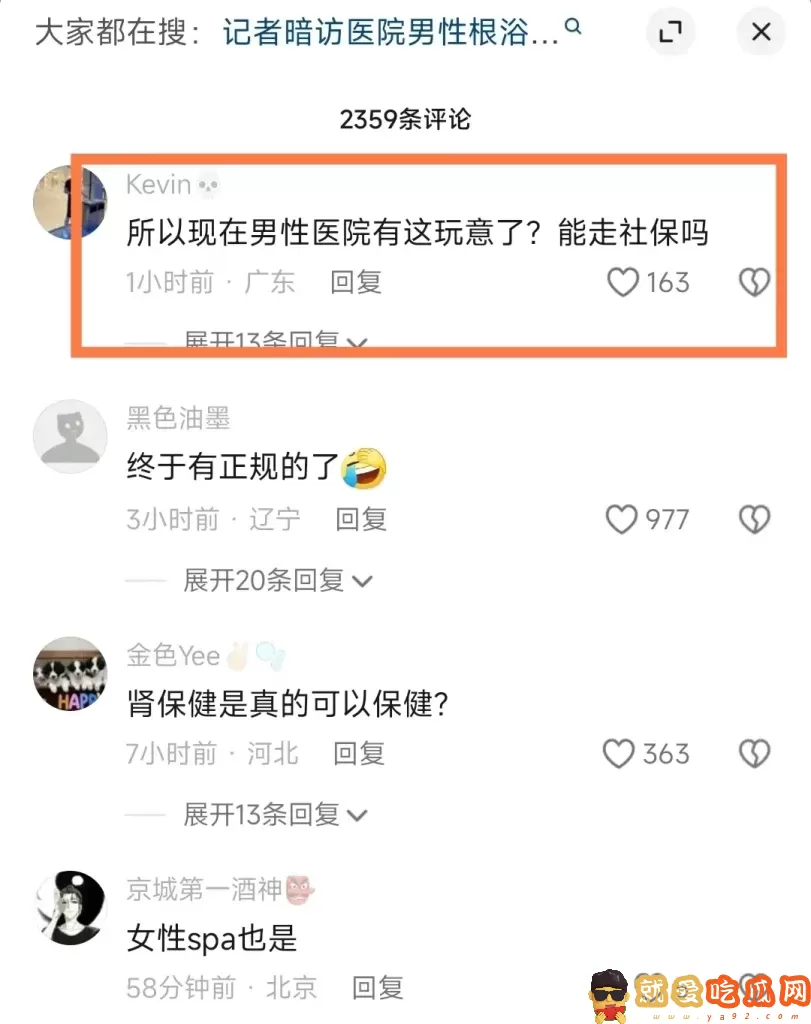 男性根浴是什么服务?98元一次女护士做?-吃瓜网