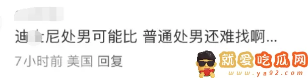 迪士尼处男是什么意思?男朋友不是迪士尼处男怎么办-吃瓜网