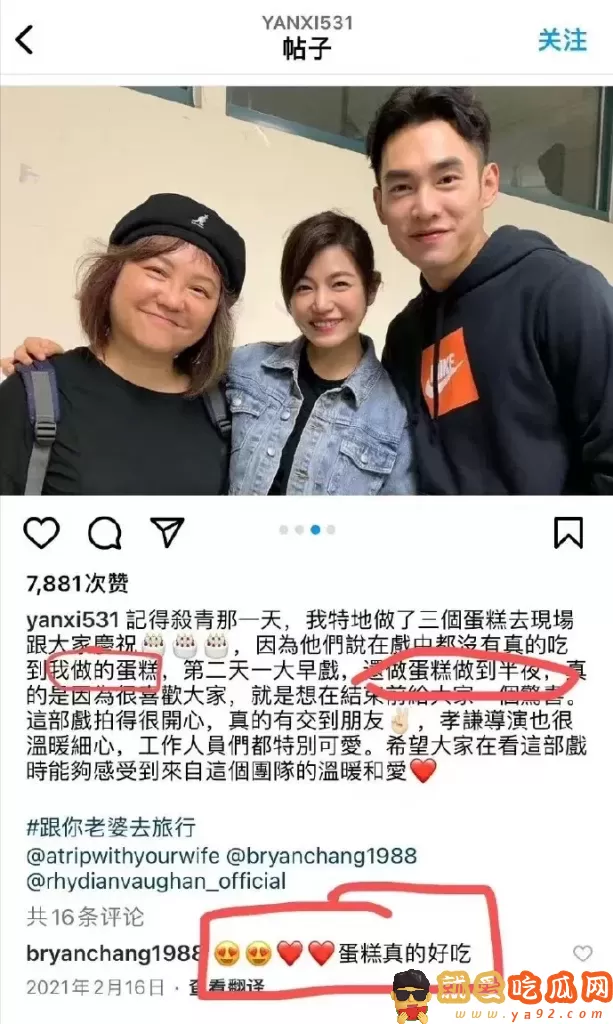 陈妍希被男闺蜜喊老婆 还发文庆祝共度特别一夜-吃瓜网