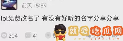 《剑网三》炮轰海鳗社区 居然在这里公然约炮?-吃瓜网