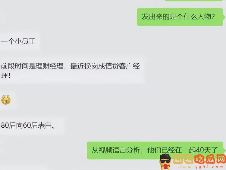 曝银行副行长出轨女员工,误将视频发到工作群,女方老公也在群里-吃瓜网