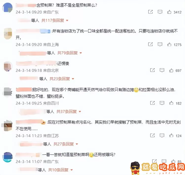 和府捞面是预制菜吗-吃瓜网
