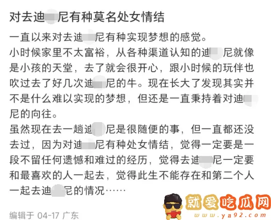 迪士尼处男是什么意思?男朋友不是迪士尼处男怎么办-吃瓜网