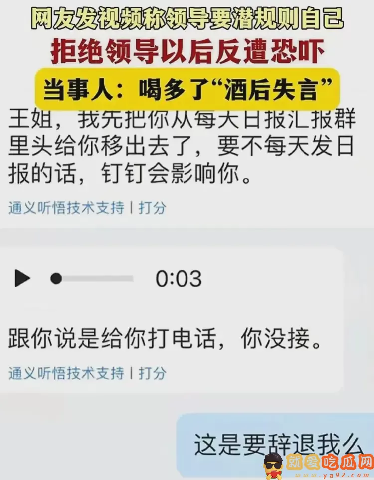领导潜规则女下属后续:公司曝光,女主真容被扒,离职员工曝猛料-吃瓜网