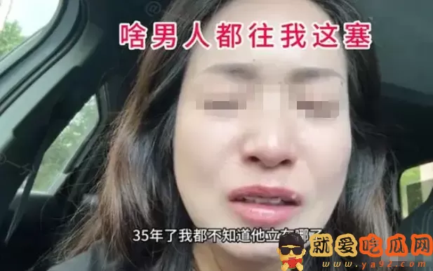河南35岁女子嫁不出去,抱怨:啥男人都塞给我,他们配吗-吃瓜网
