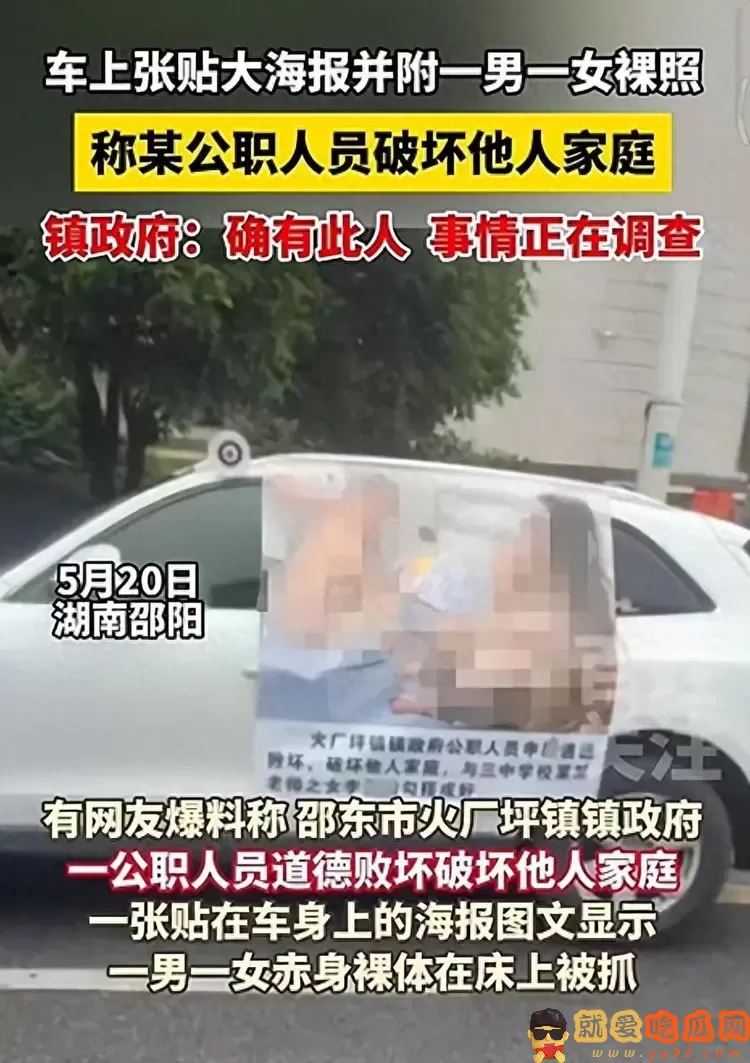 湖南公职人员出轨后续:曝在女方家里床上捉奸,丈夫常年出差-吃瓜网