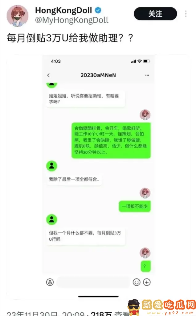 玩偶姐姐新任男助理疑已招到，要求八块腹肌颜值高会做糖醋排骨-吃瓜网