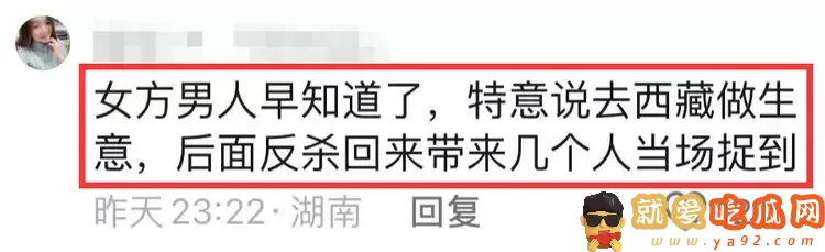 湖南公职人员出轨后续:曝在女方家里床上捉奸,丈夫常年出差-吃瓜网