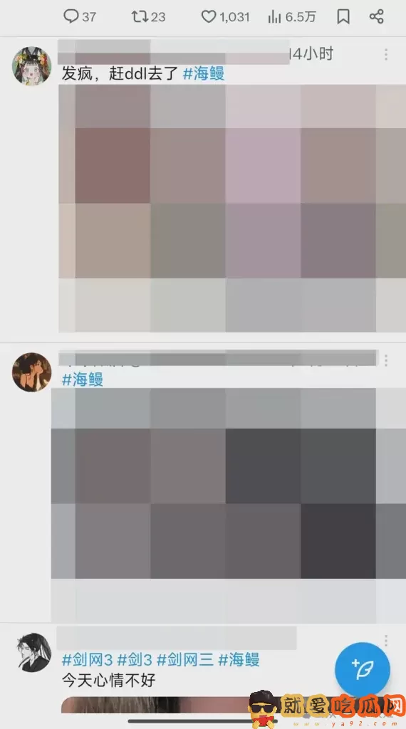 《剑网三》炮轰海鳗社区 居然在这里公然约炮?-吃瓜网
