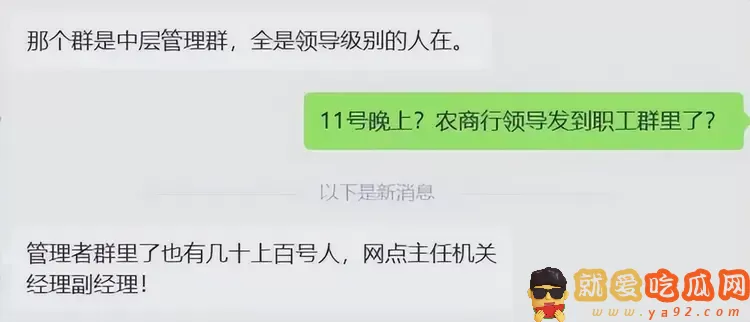 曝银行副行长出轨女员工,误将视频发到工作群,女方老公也在群里-吃瓜网