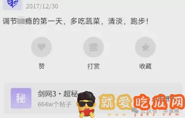 《剑网三》炮轰海鳗社区 居然在这里公然约炮?-吃瓜网