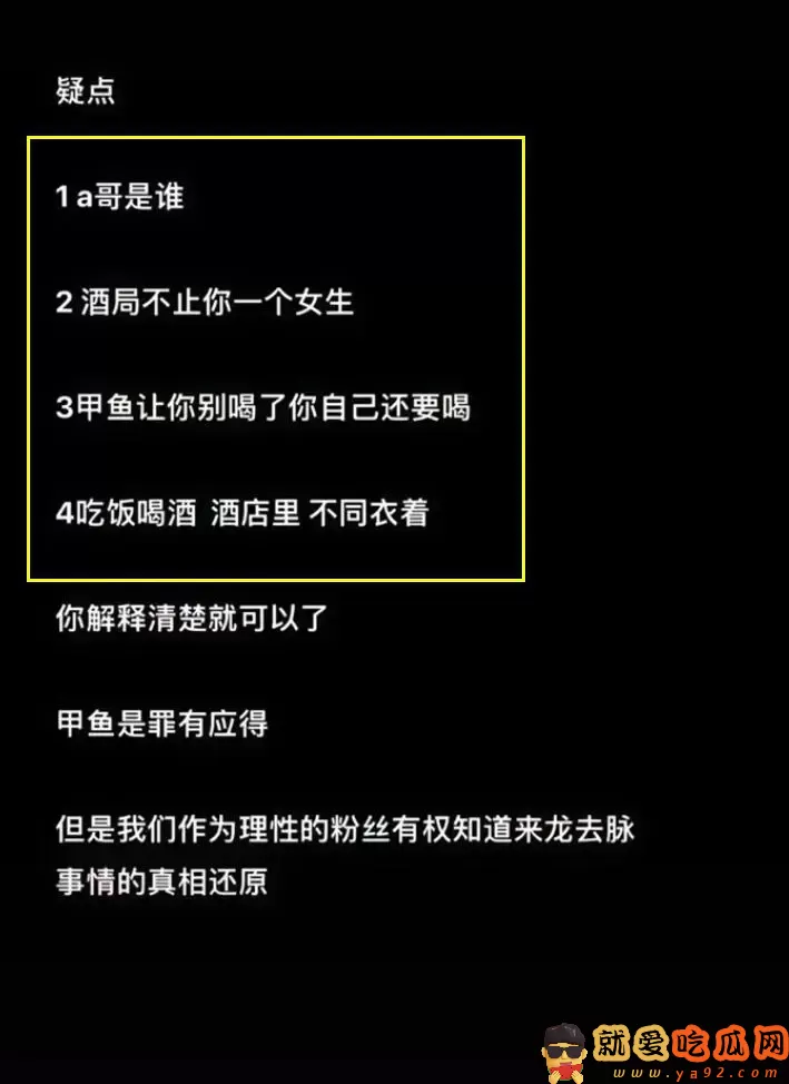 网红李嘉欣再发声!发遭侵犯当天酒局视频,回应网友4点质疑!-吃瓜网