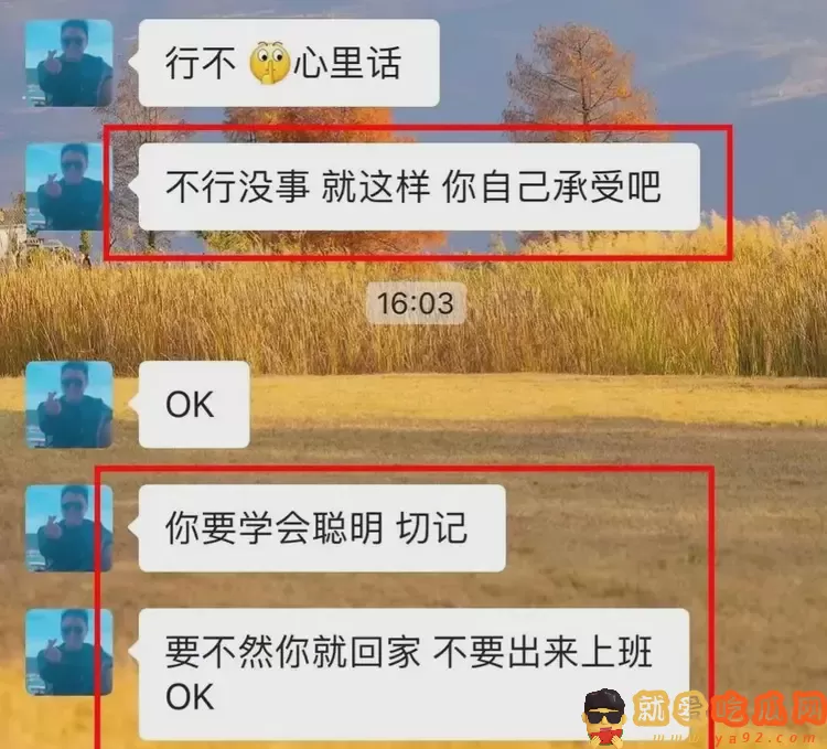 领导潜规则女下属后续:公司曝光,女主真容被扒,离职员工曝猛料-吃瓜网