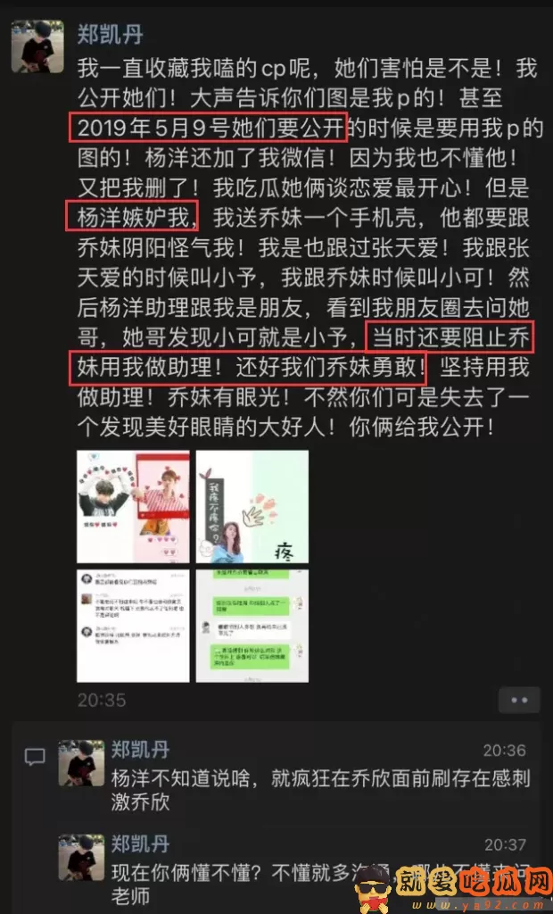 前助理曝光疑似杨洋乔欣恋情!恋情瓜全回顾-吃瓜网