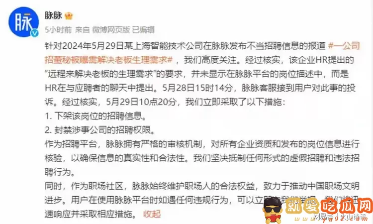 震惊!网传深圳某电商公司hr兼当老鸨,替总经理招聘床伴、陪酒?-吃瓜网