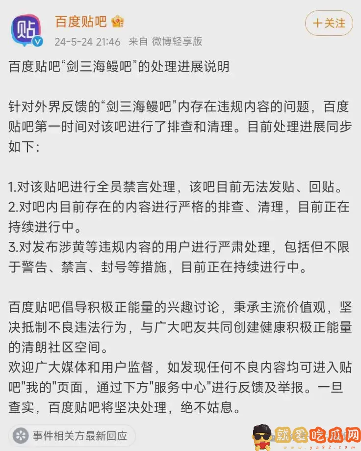 《剑网三》炮轰海鳗社区 居然在这里公然约炮?-吃瓜网