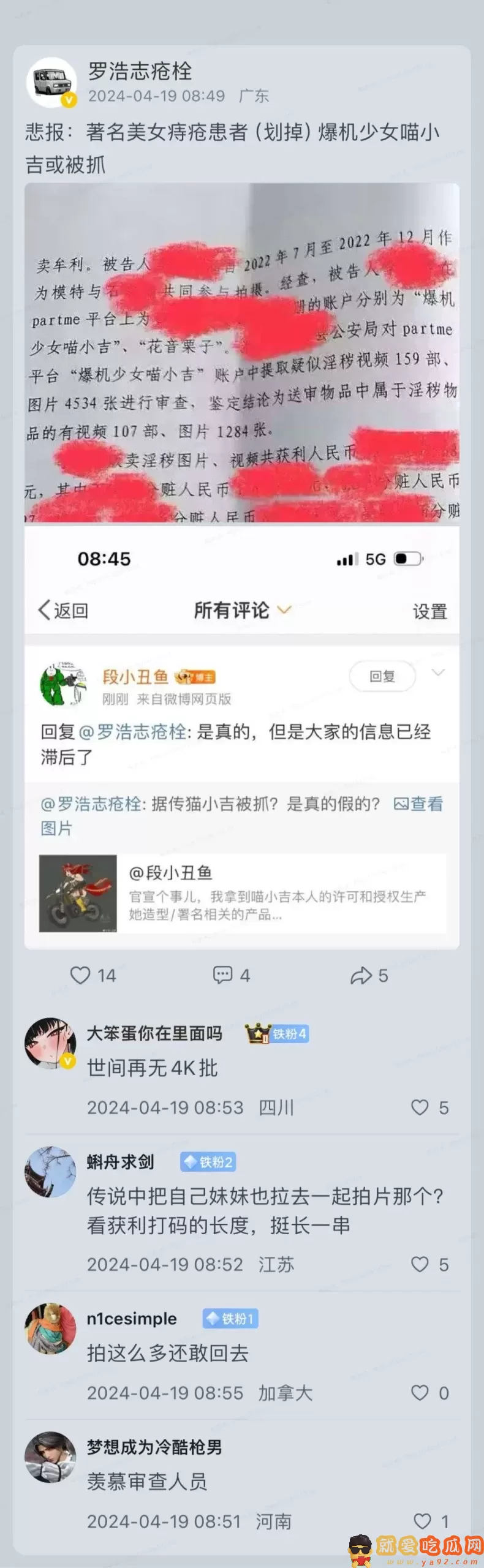 福利姬爆机少女喵小吉倒了!网传疑似被抓...-吃瓜网
