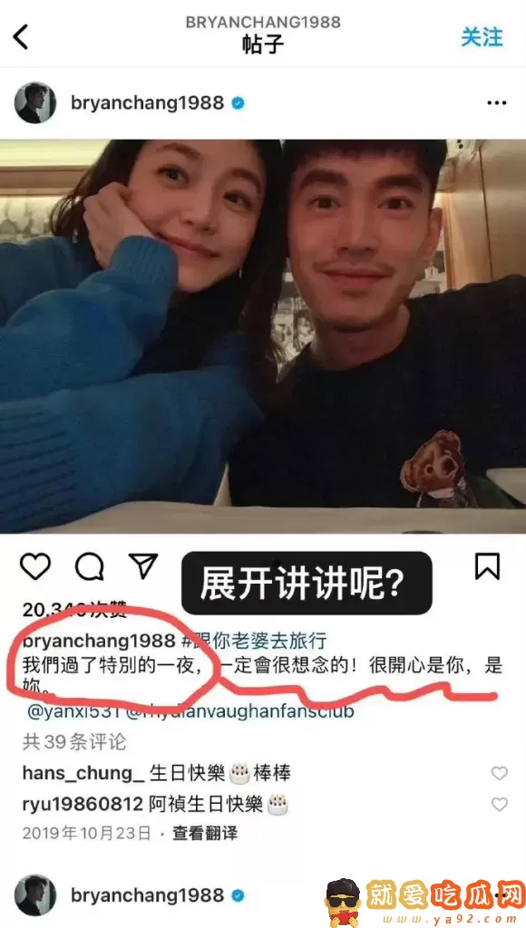陈妍希被男闺蜜喊老婆 还发文庆祝共度特别一夜-吃瓜网