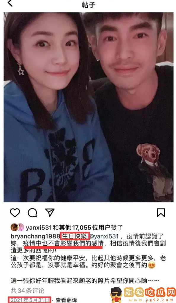 陈妍希被男闺蜜喊老婆 还发文庆祝共度特别一夜-吃瓜网