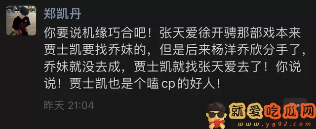 前助理曝光疑似杨洋乔欣恋情!恋情瓜全回顾-吃瓜网