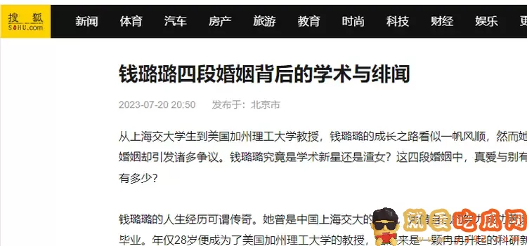 科研界“妲己”钱璐璐:12年无缝衔接4任丈夫,39岁成名校教授-吃瓜网