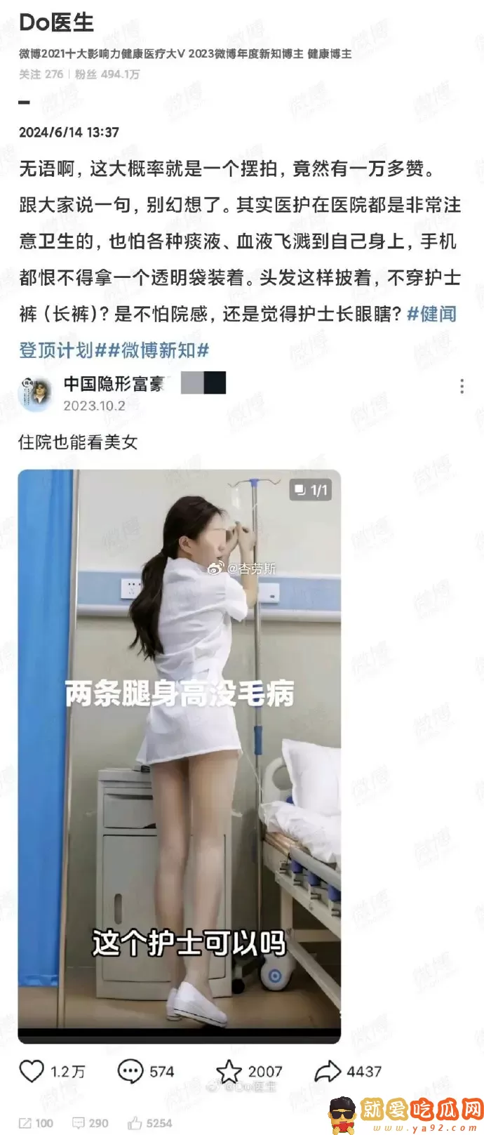 网友称医院也能看到露大腿的美女护士,大V无语:大家别幻想了!-吃瓜网
