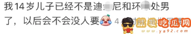 迪士尼处男是什么意思?男朋友不是迪士尼处男怎么办-吃瓜网